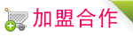 加盟代理